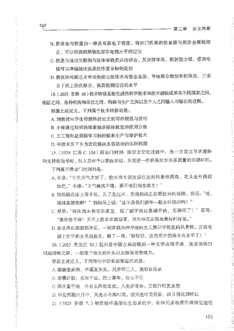 判断上册_2026考公资料_26行测5000+申论100一定先转存网盘_行测5000题持续更新_最新行测5000题（2025年7月版次）_新版5000题电子版7月版