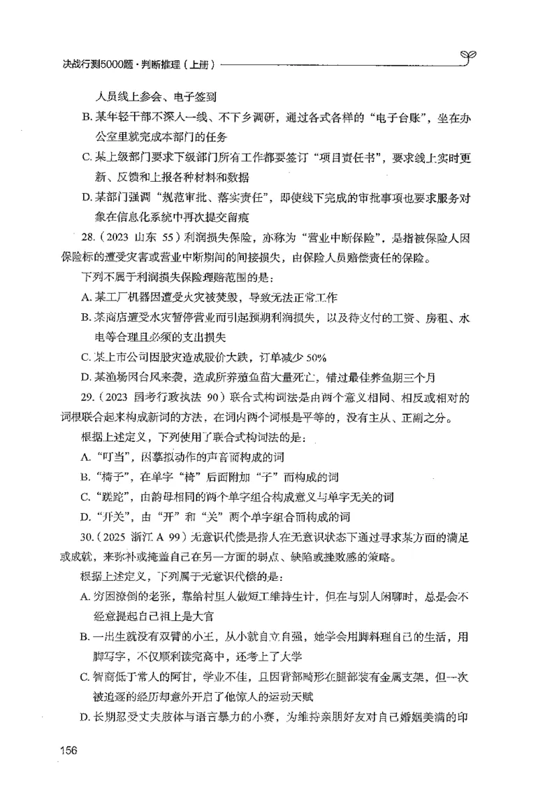 判断上册_2026考公资料_26行测5000+申论100一定先转存网盘_行测5000题持续更新_最新行测5000题（2025年7月版次）_新版5000题电子版7月版