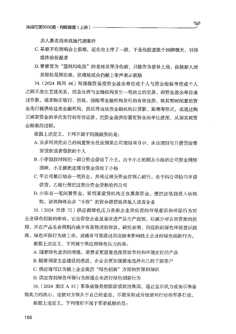 判断上册_2026考公资料_26行测5000+申论100一定先转存网盘_行测5000题持续更新_最新行测5000题（2025年7月版次）_新版5000题电子版7月版