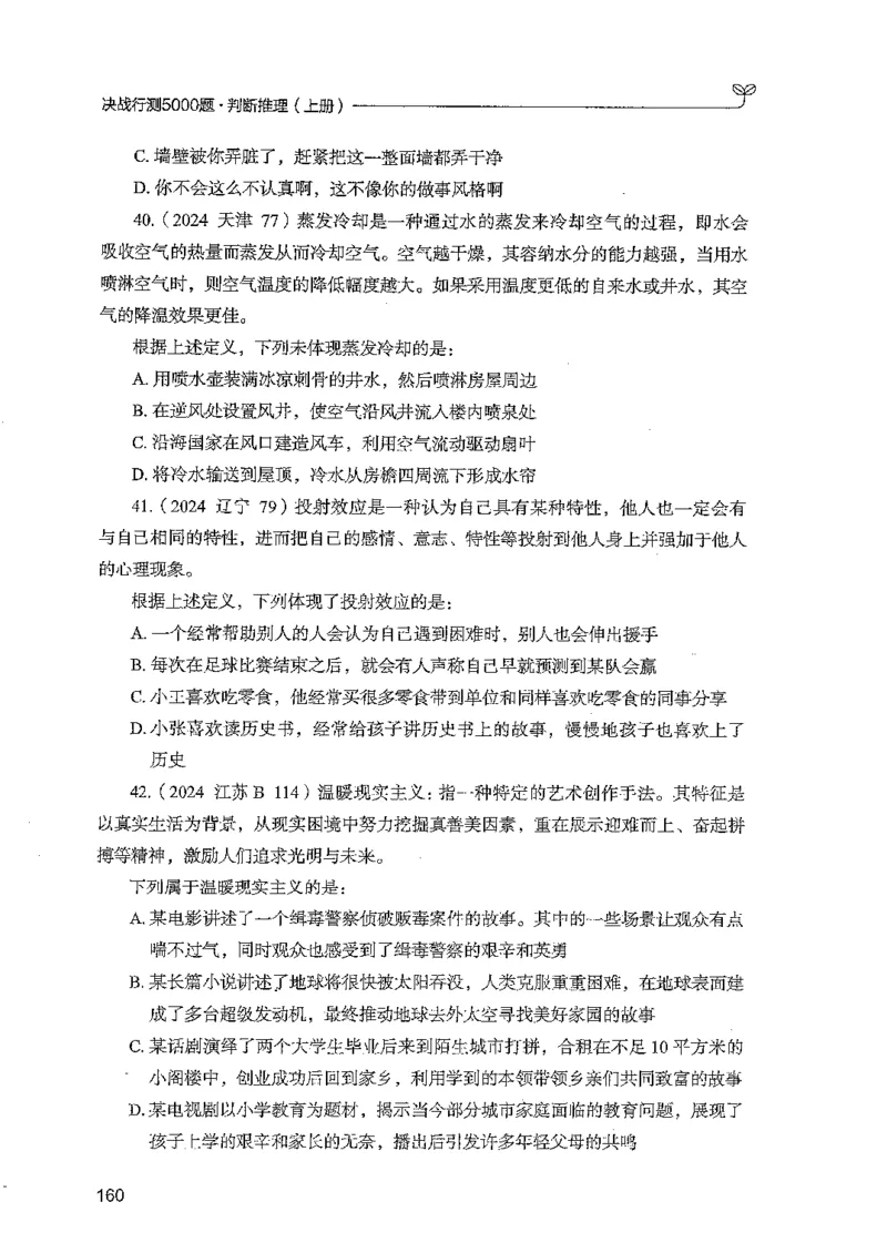 判断上册_2026考公资料_26行测5000+申论100一定先转存网盘_行测5000题持续更新_最新行测5000题（2025年7月版次）_新版5000题电子版7月版