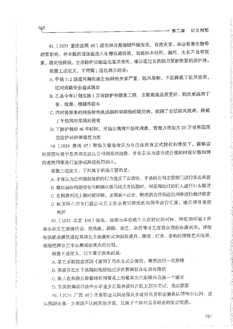 判断上册_2026考公资料_26行测5000+申论100一定先转存网盘_行测5000题持续更新_最新行测5000题（2025年7月版次）_新版5000题电子版7月版