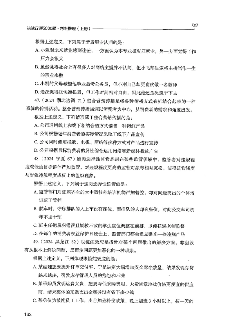 判断上册_2026考公资料_26行测5000+申论100一定先转存网盘_行测5000题持续更新_最新行测5000题（2025年7月版次）_新版5000题电子版7月版