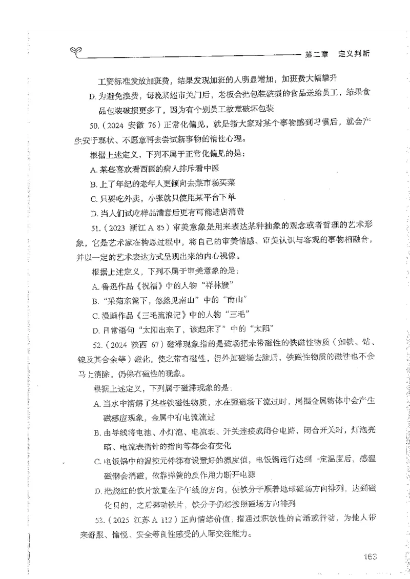 判断上册_2026考公资料_26行测5000+申论100一定先转存网盘_行测5000题持续更新_最新行测5000题（2025年7月版次）_新版5000题电子版7月版