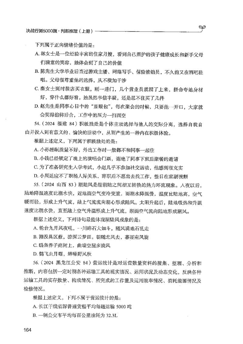 判断上册_2026考公资料_26行测5000+申论100一定先转存网盘_行测5000题持续更新_最新行测5000题（2025年7月版次）_新版5000题电子版7月版