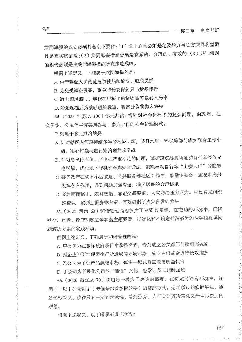 判断上册_2026考公资料_26行测5000+申论100一定先转存网盘_行测5000题持续更新_最新行测5000题（2025年7月版次）_新版5000题电子版7月版
