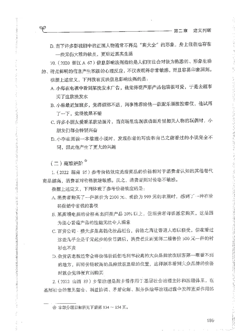 判断上册_2026考公资料_26行测5000+申论100一定先转存网盘_行测5000题持续更新_最新行测5000题（2025年7月版次）_新版5000题电子版7月版
