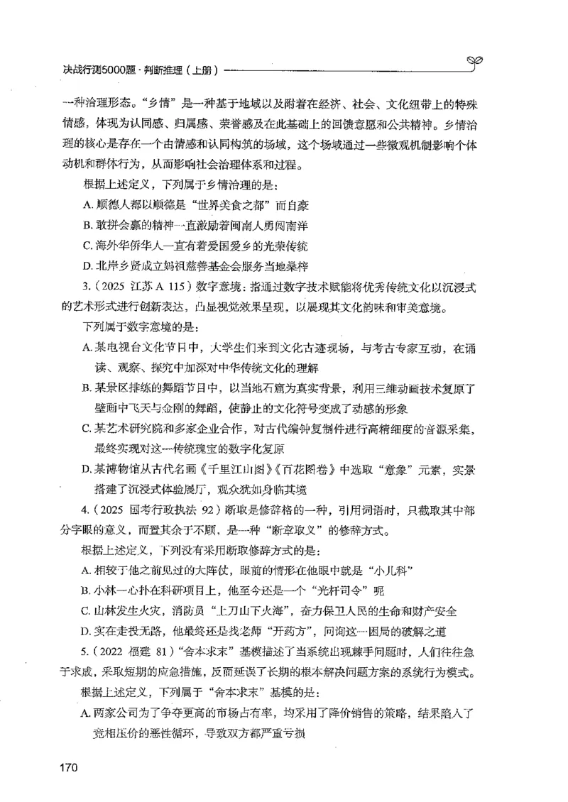 判断上册_2026考公资料_26行测5000+申论100一定先转存网盘_行测5000题持续更新_最新行测5000题（2025年7月版次）_新版5000题电子版7月版