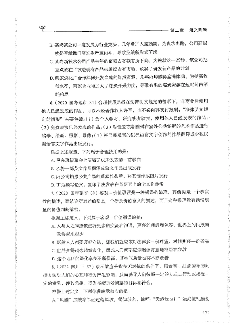 判断上册_2026考公资料_26行测5000+申论100一定先转存网盘_行测5000题持续更新_最新行测5000题（2025年7月版次）_新版5000题电子版7月版