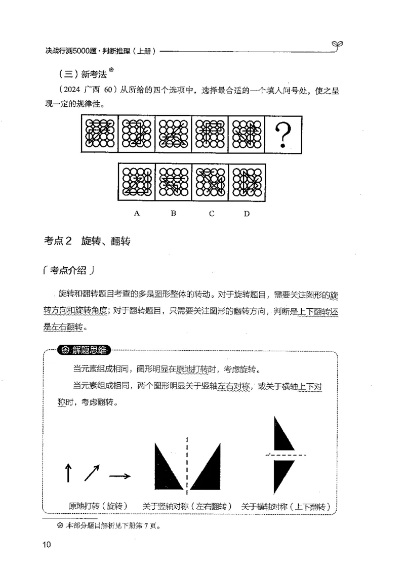 判断上册_2026考公资料_26行测5000+申论100一定先转存网盘_行测5000题持续更新_最新行测5000题（2025年7月版次）_新版5000题电子版7月版