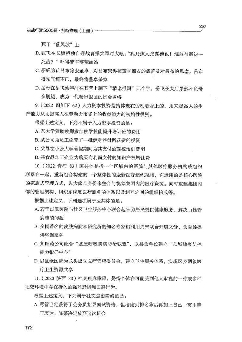 判断上册_2026考公资料_26行测5000+申论100一定先转存网盘_行测5000题持续更新_最新行测5000题（2025年7月版次）_新版5000题电子版7月版