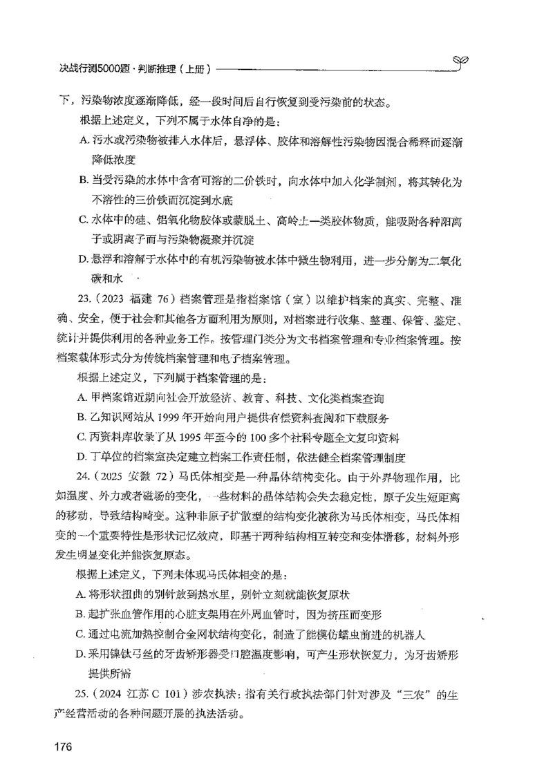 判断上册_2026考公资料_26行测5000+申论100一定先转存网盘_行测5000题持续更新_最新行测5000题（2025年7月版次）_新版5000题电子版7月版