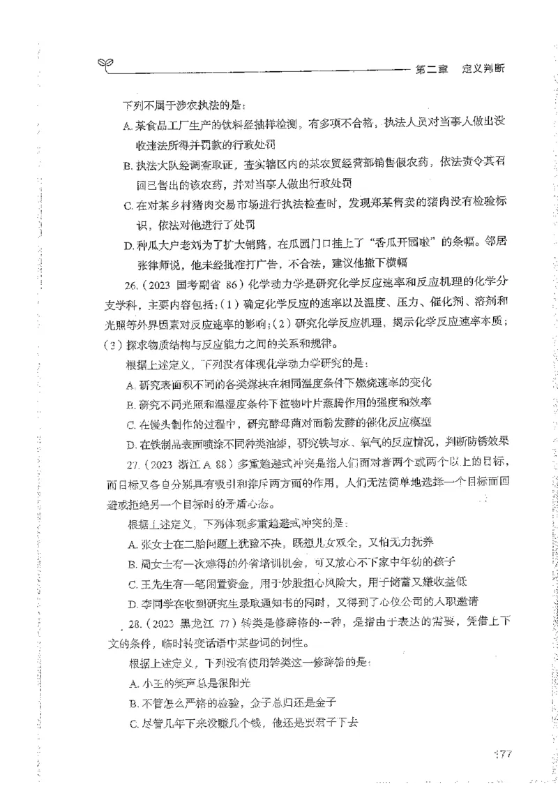 判断上册_2026考公资料_26行测5000+申论100一定先转存网盘_行测5000题持续更新_最新行测5000题（2025年7月版次）_新版5000题电子版7月版