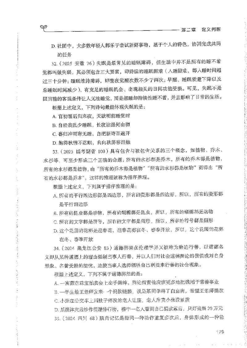判断上册_2026考公资料_26行测5000+申论100一定先转存网盘_行测5000题持续更新_最新行测5000题（2025年7月版次）_新版5000题电子版7月版