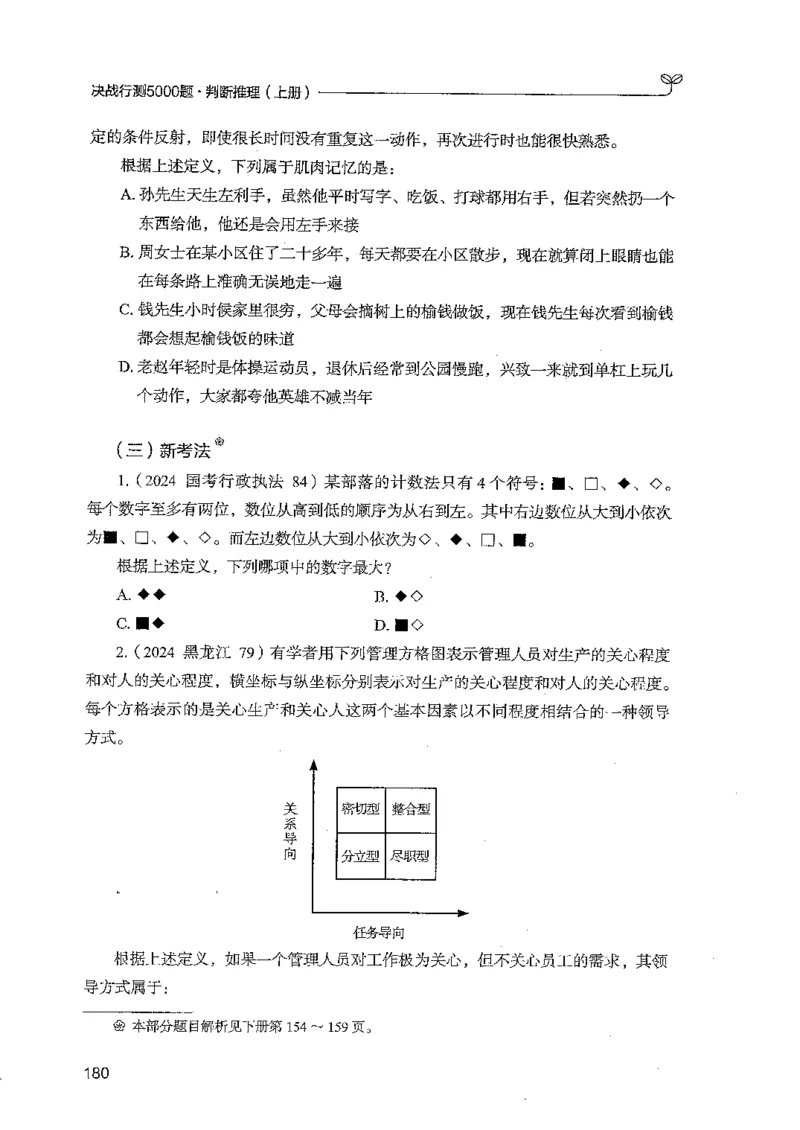 判断上册_2026考公资料_26行测5000+申论100一定先转存网盘_行测5000题持续更新_最新行测5000题（2025年7月版次）_新版5000题电子版7月版