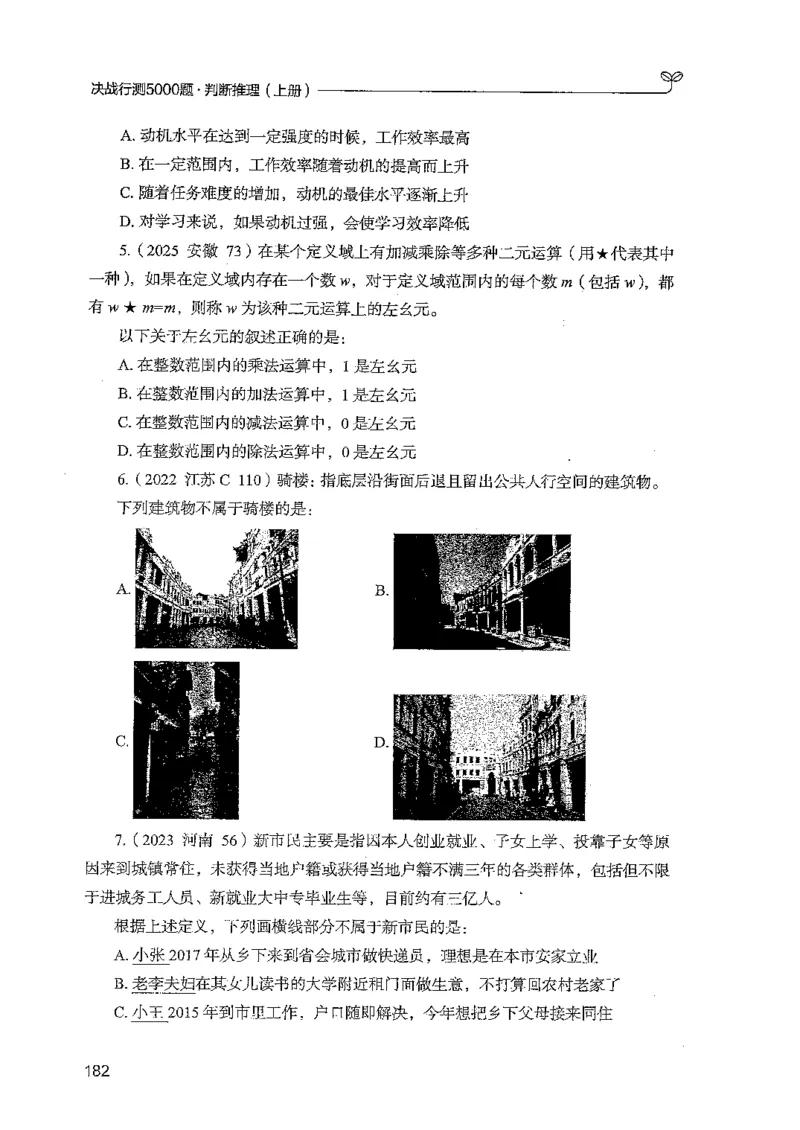 判断上册_2026考公资料_26行测5000+申论100一定先转存网盘_行测5000题持续更新_最新行测5000题（2025年7月版次）_新版5000题电子版7月版