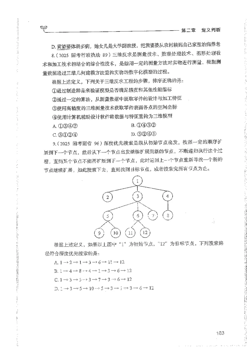 判断上册_2026考公资料_26行测5000+申论100一定先转存网盘_行测5000题持续更新_最新行测5000题（2025年7月版次）_新版5000题电子版7月版