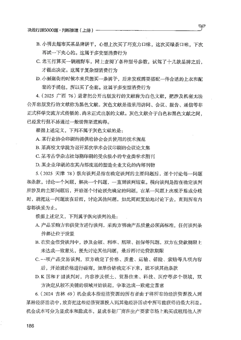 判断上册_2026考公资料_26行测5000+申论100一定先转存网盘_行测5000题持续更新_最新行测5000题（2025年7月版次）_新版5000题电子版7月版