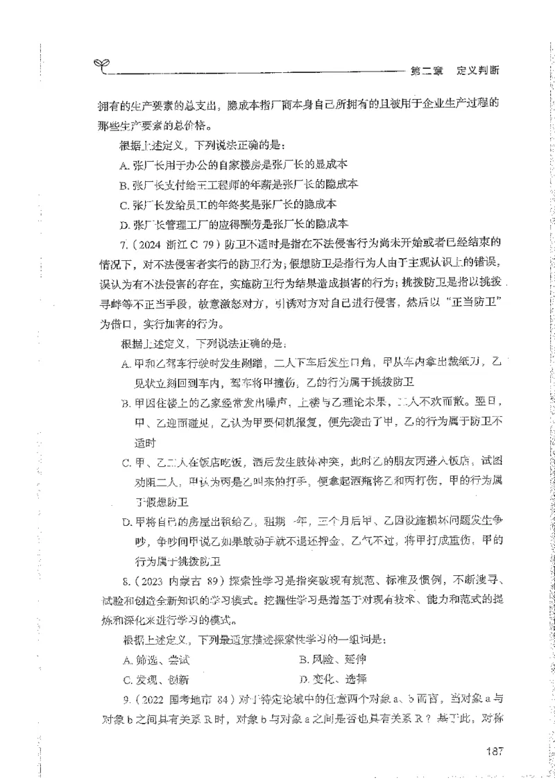 判断上册_2026考公资料_26行测5000+申论100一定先转存网盘_行测5000题持续更新_最新行测5000题（2025年7月版次）_新版5000题电子版7月版