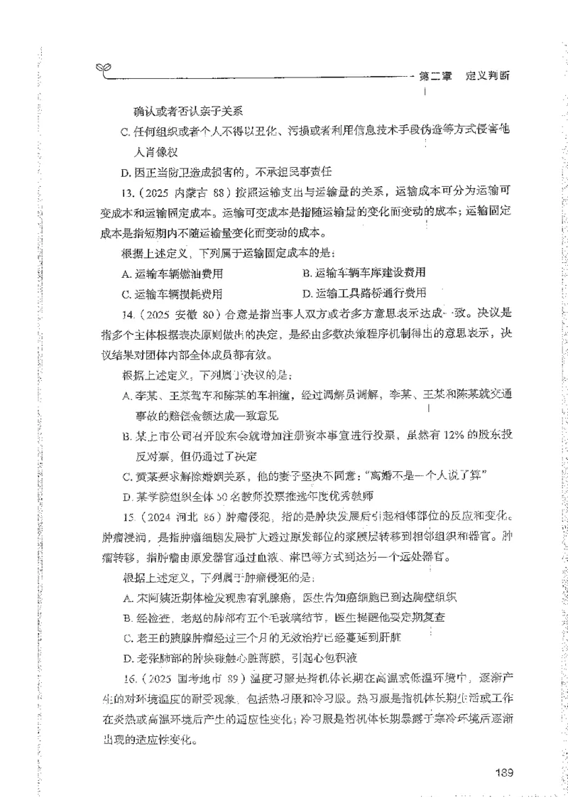 判断上册_2026考公资料_26行测5000+申论100一定先转存网盘_行测5000题持续更新_最新行测5000题（2025年7月版次）_新版5000题电子版7月版