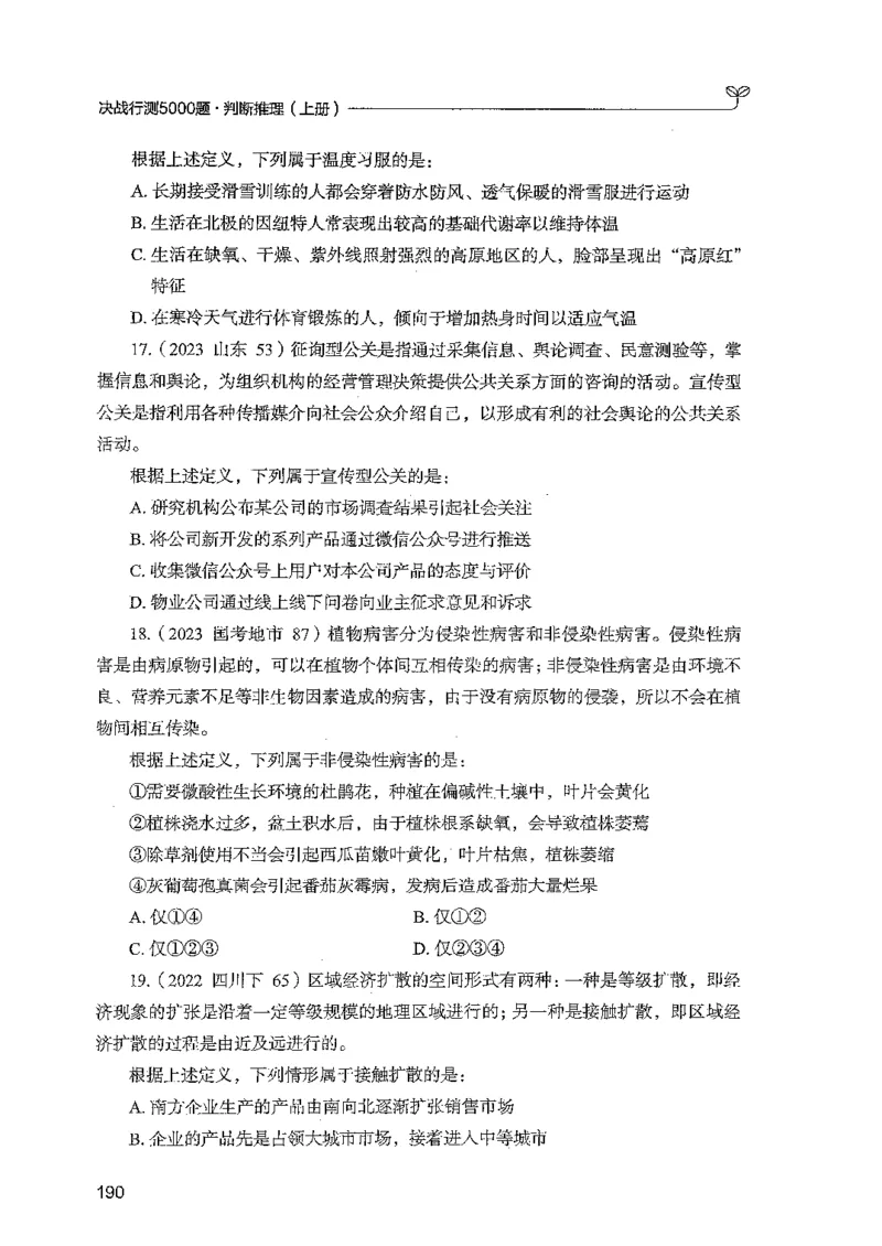 判断上册_2026考公资料_26行测5000+申论100一定先转存网盘_行测5000题持续更新_最新行测5000题（2025年7月版次）_新版5000题电子版7月版