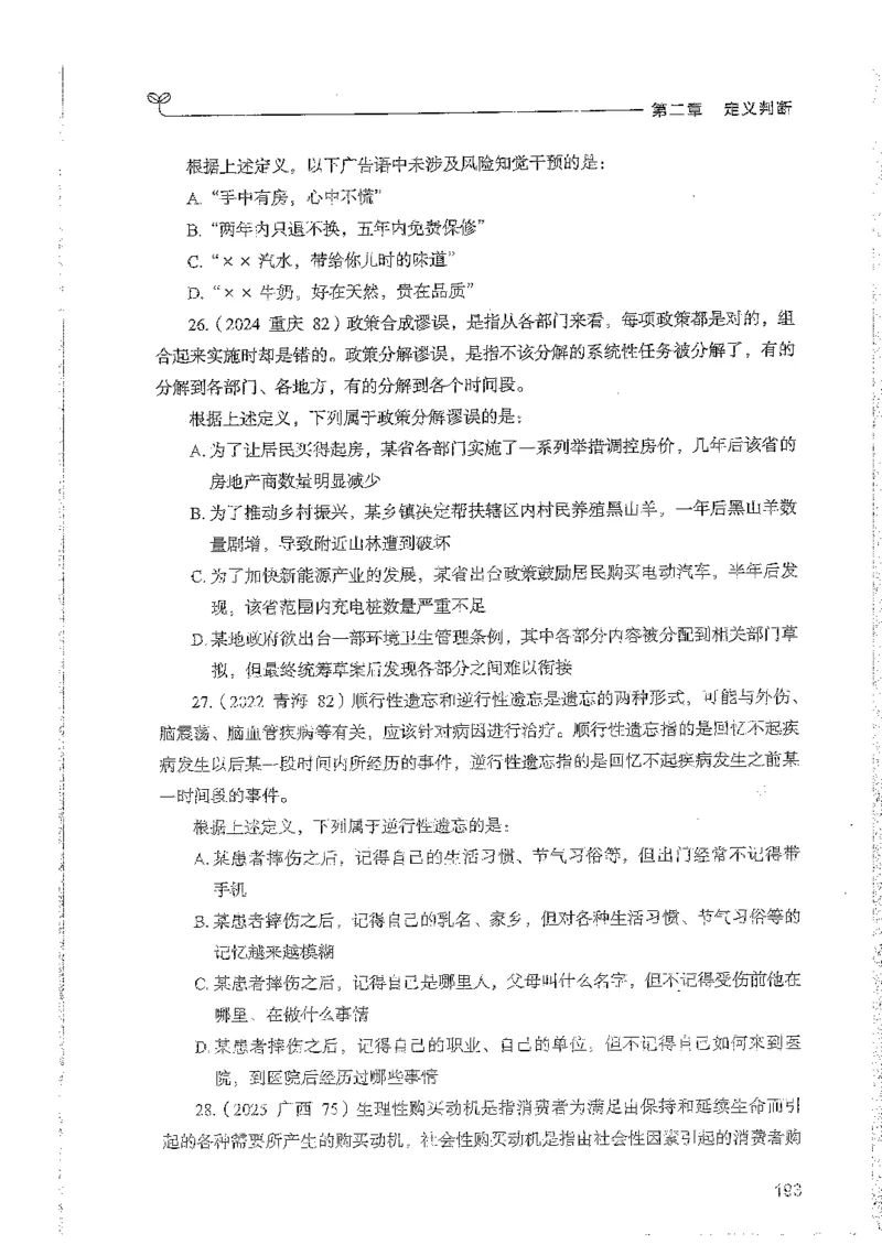判断上册_2026考公资料_26行测5000+申论100一定先转存网盘_行测5000题持续更新_最新行测5000题（2025年7月版次）_新版5000题电子版7月版
