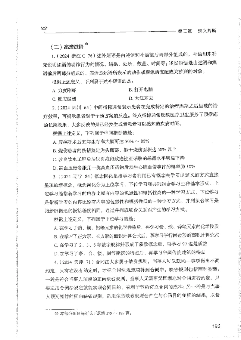判断上册_2026考公资料_26行测5000+申论100一定先转存网盘_行测5000题持续更新_最新行测5000题（2025年7月版次）_新版5000题电子版7月版