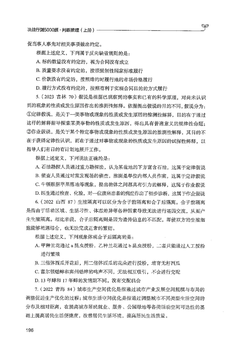 判断上册_2026考公资料_26行测5000+申论100一定先转存网盘_行测5000题持续更新_最新行测5000题（2025年7月版次）_新版5000题电子版7月版