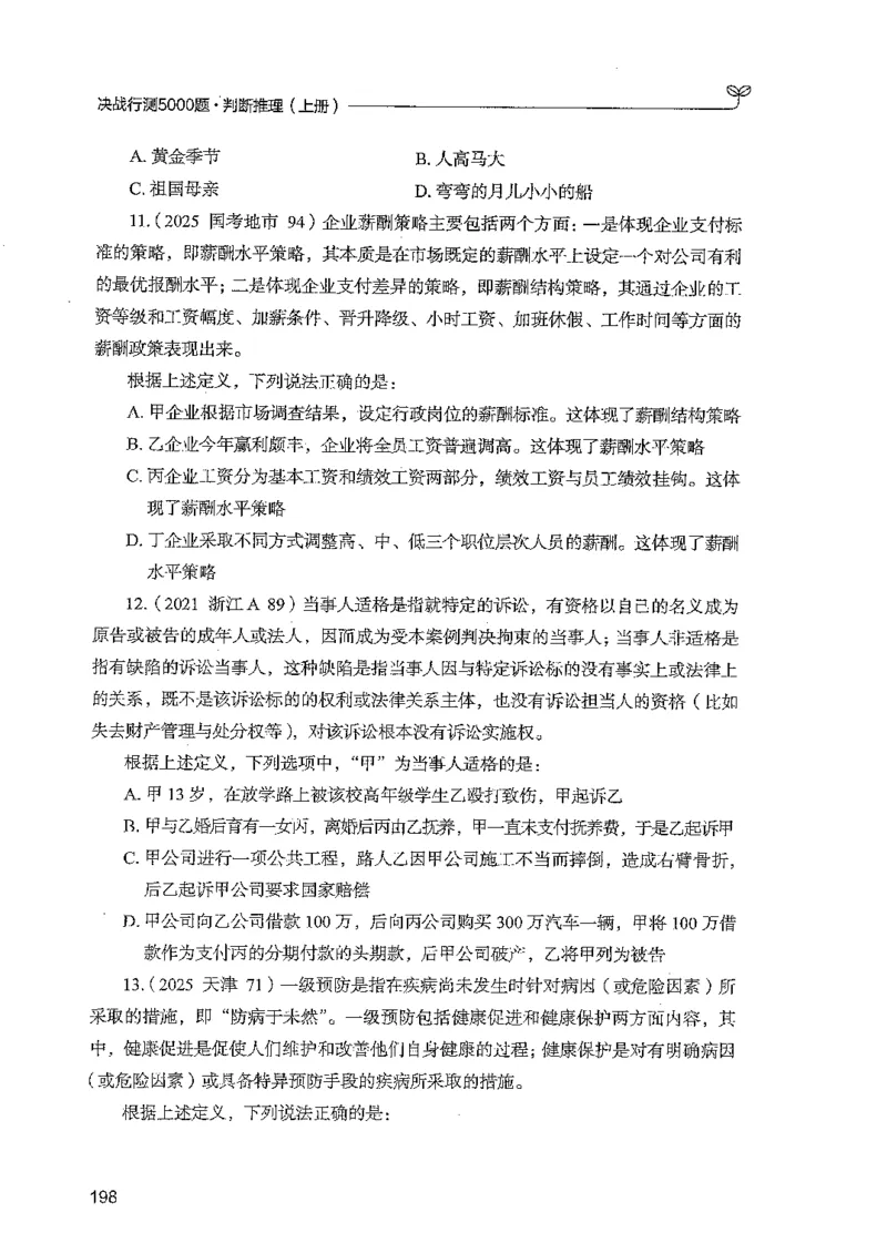 判断上册_2026考公资料_26行测5000+申论100一定先转存网盘_行测5000题持续更新_最新行测5000题（2025年7月版次）_新版5000题电子版7月版