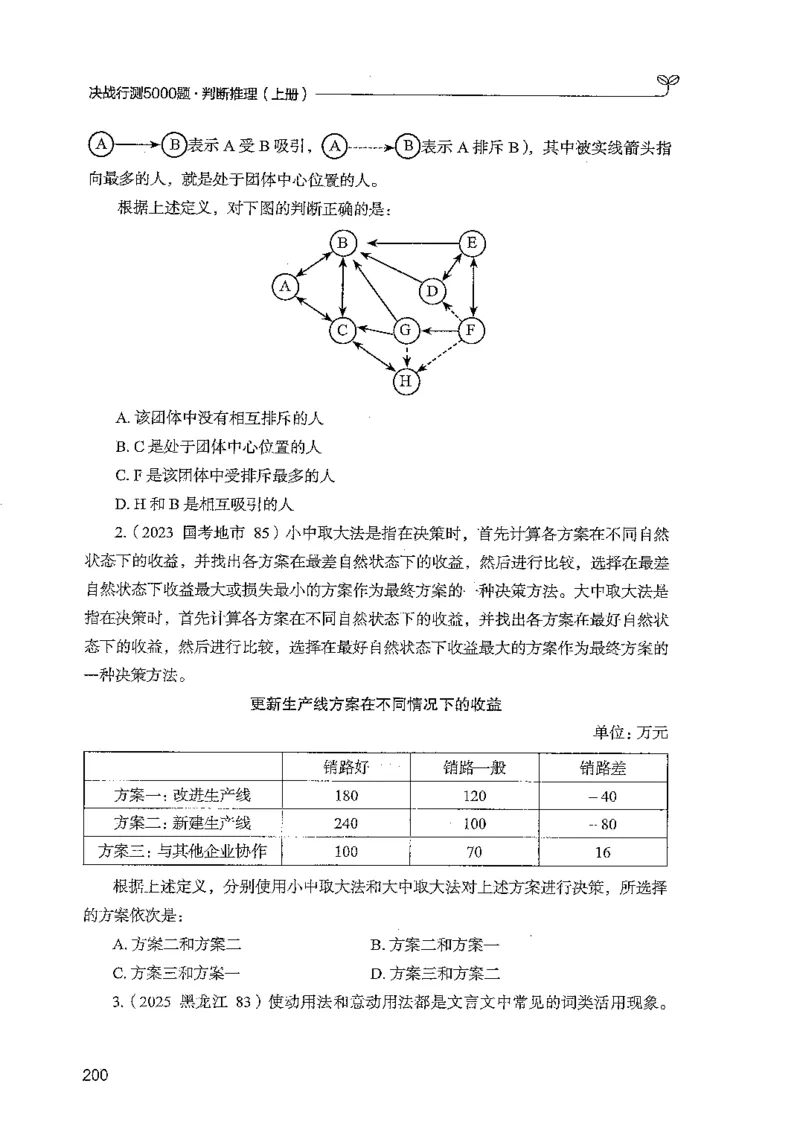 判断上册_2026考公资料_26行测5000+申论100一定先转存网盘_行测5000题持续更新_最新行测5000题（2025年7月版次）_新版5000题电子版7月版