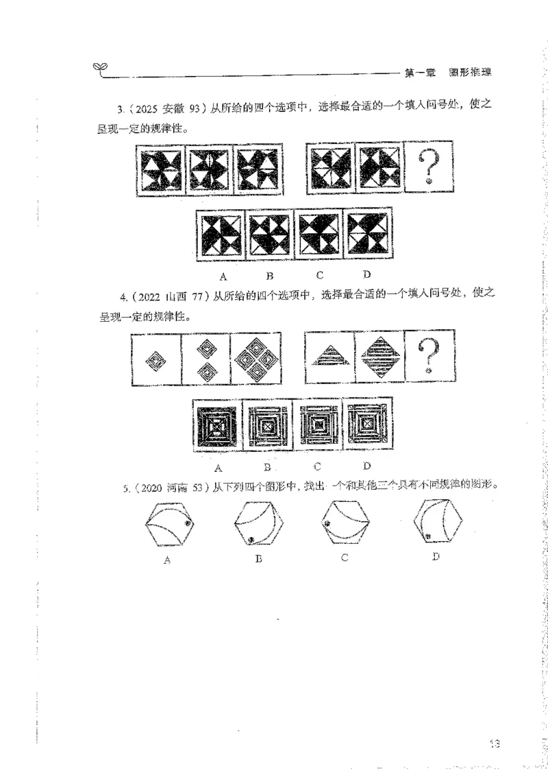 判断上册_2026考公资料_26行测5000+申论100一定先转存网盘_行测5000题持续更新_最新行测5000题（2025年7月版次）_新版5000题电子版7月版
