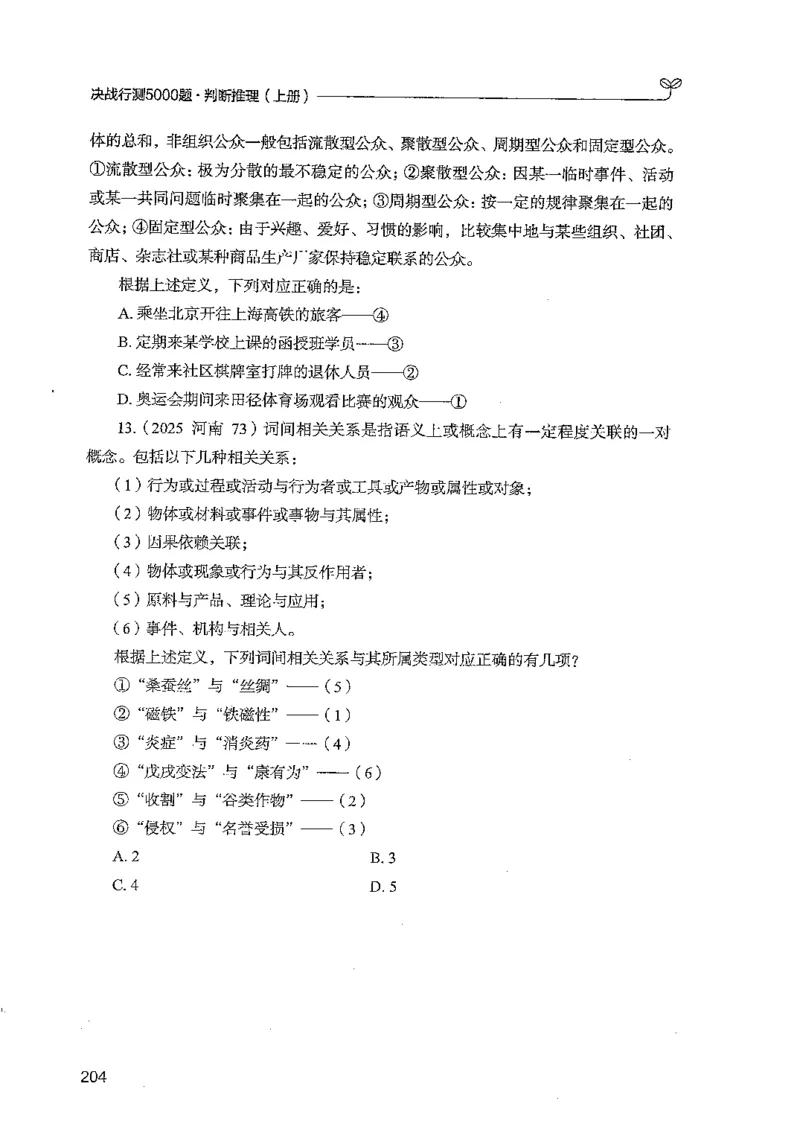 判断上册_2026考公资料_26行测5000+申论100一定先转存网盘_行测5000题持续更新_最新行测5000题（2025年7月版次）_新版5000题电子版7月版