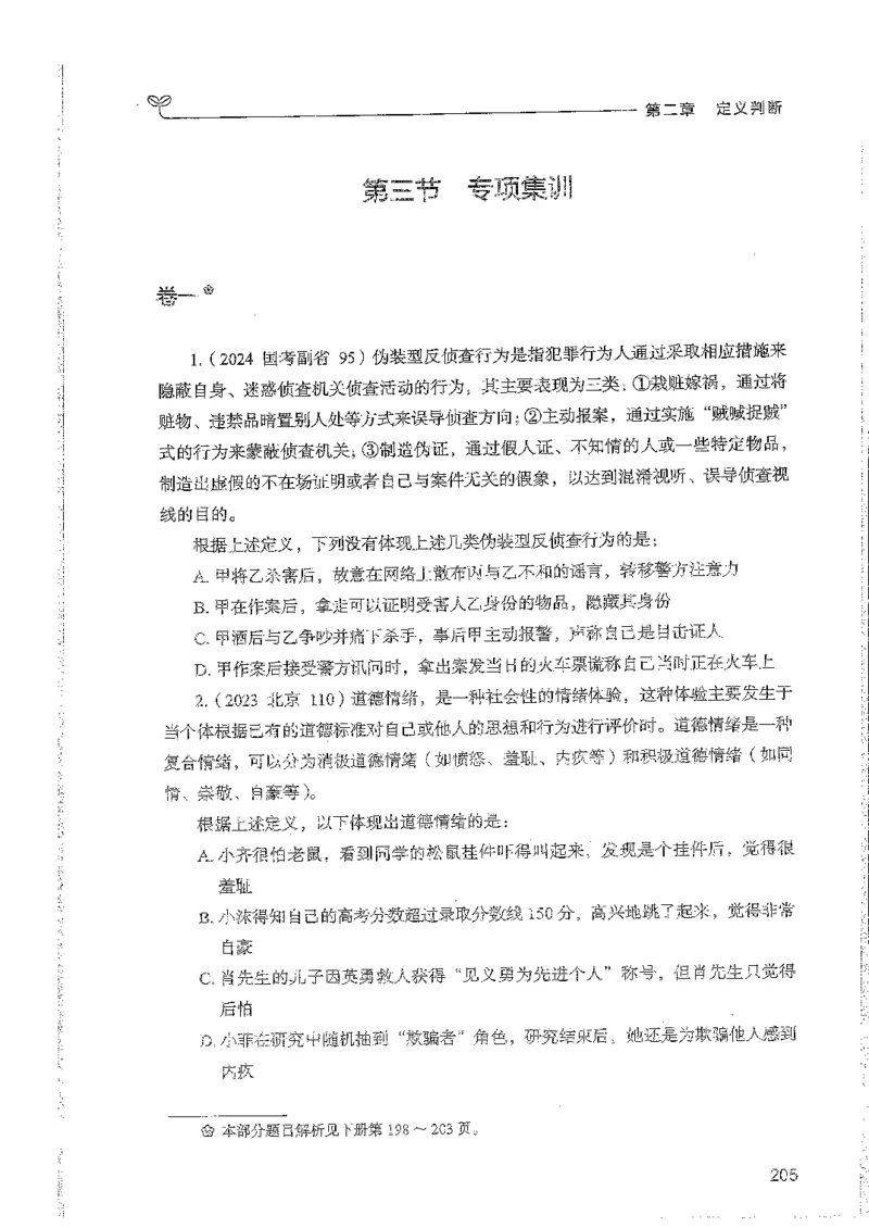 判断上册_2026考公资料_26行测5000+申论100一定先转存网盘_行测5000题持续更新_最新行测5000题（2025年7月版次）_新版5000题电子版7月版