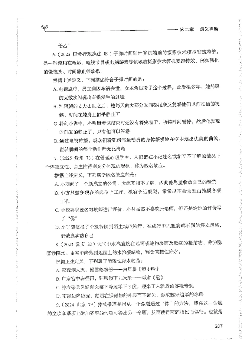 判断上册_2026考公资料_26行测5000+申论100一定先转存网盘_行测5000题持续更新_最新行测5000题（2025年7月版次）_新版5000题电子版7月版