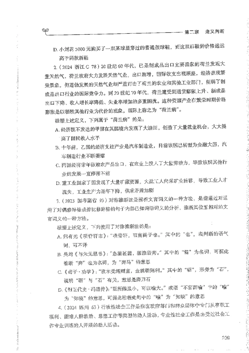 判断上册_2026考公资料_26行测5000+申论100一定先转存网盘_行测5000题持续更新_最新行测5000题（2025年7月版次）_新版5000题电子版7月版