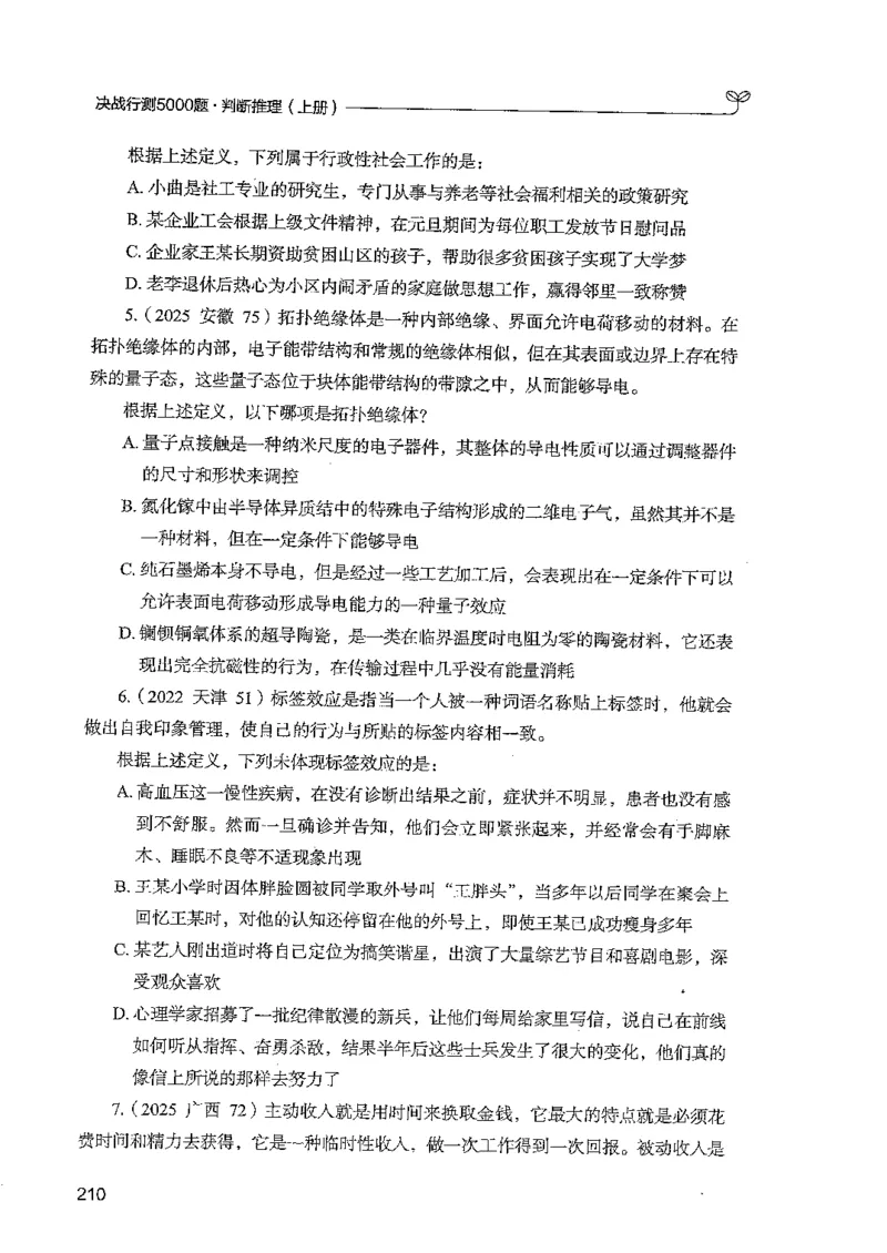 判断上册_2026考公资料_26行测5000+申论100一定先转存网盘_行测5000题持续更新_最新行测5000题（2025年7月版次）_新版5000题电子版7月版