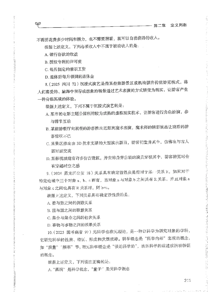 判断上册_2026考公资料_26行测5000+申论100一定先转存网盘_行测5000题持续更新_最新行测5000题（2025年7月版次）_新版5000题电子版7月版