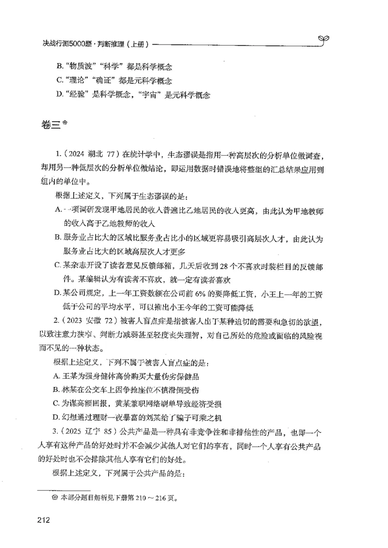 判断上册_2026考公资料_26行测5000+申论100一定先转存网盘_行测5000题持续更新_最新行测5000题（2025年7月版次）_新版5000题电子版7月版