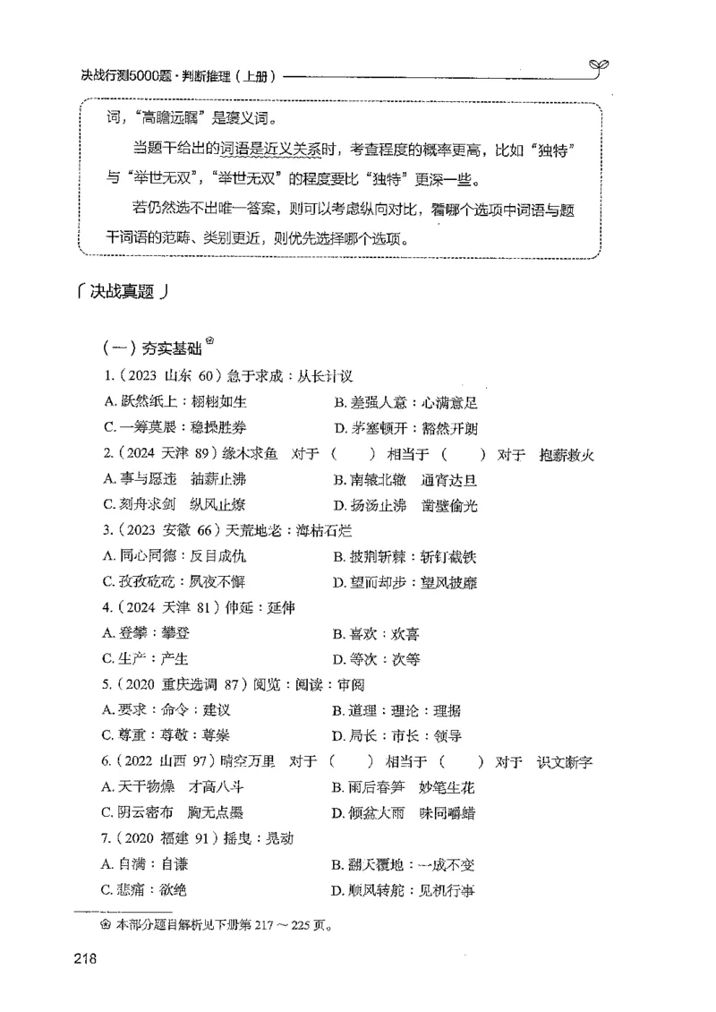 判断上册_2026考公资料_26行测5000+申论100一定先转存网盘_行测5000题持续更新_最新行测5000题（2025年7月版次）_新版5000题电子版7月版