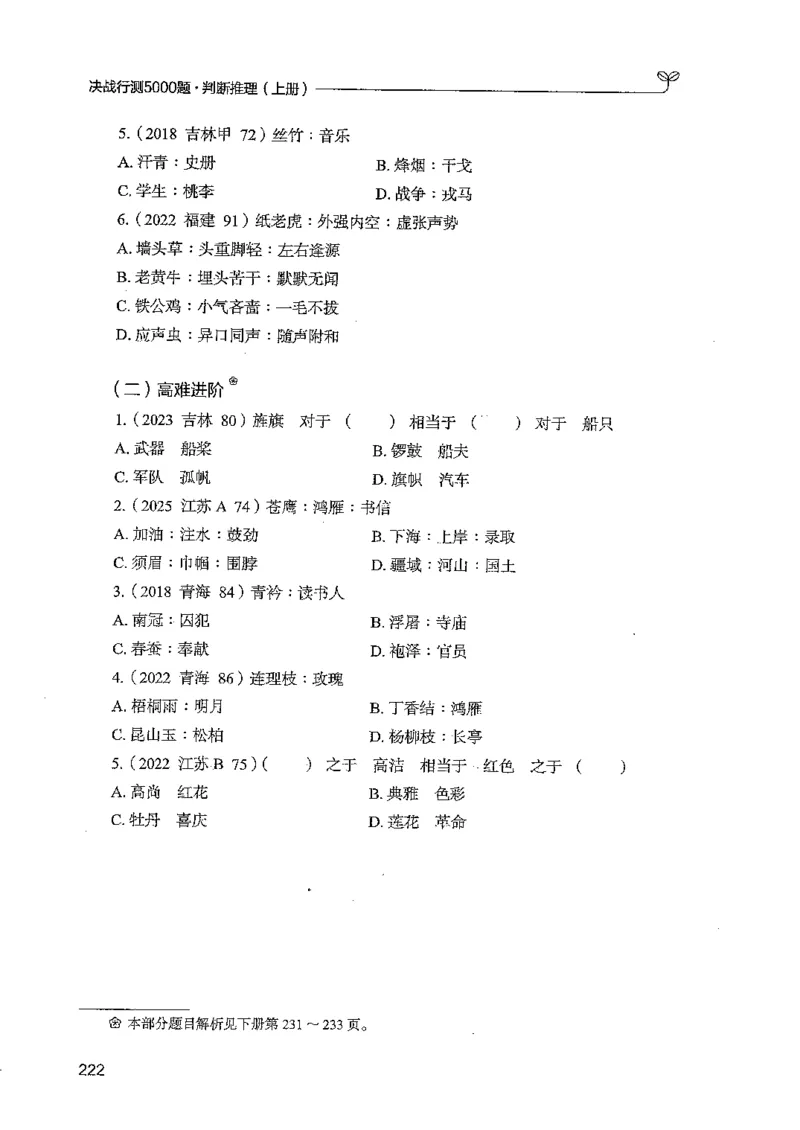 判断上册_2026考公资料_26行测5000+申论100一定先转存网盘_行测5000题持续更新_最新行测5000题（2025年7月版次）_新版5000题电子版7月版