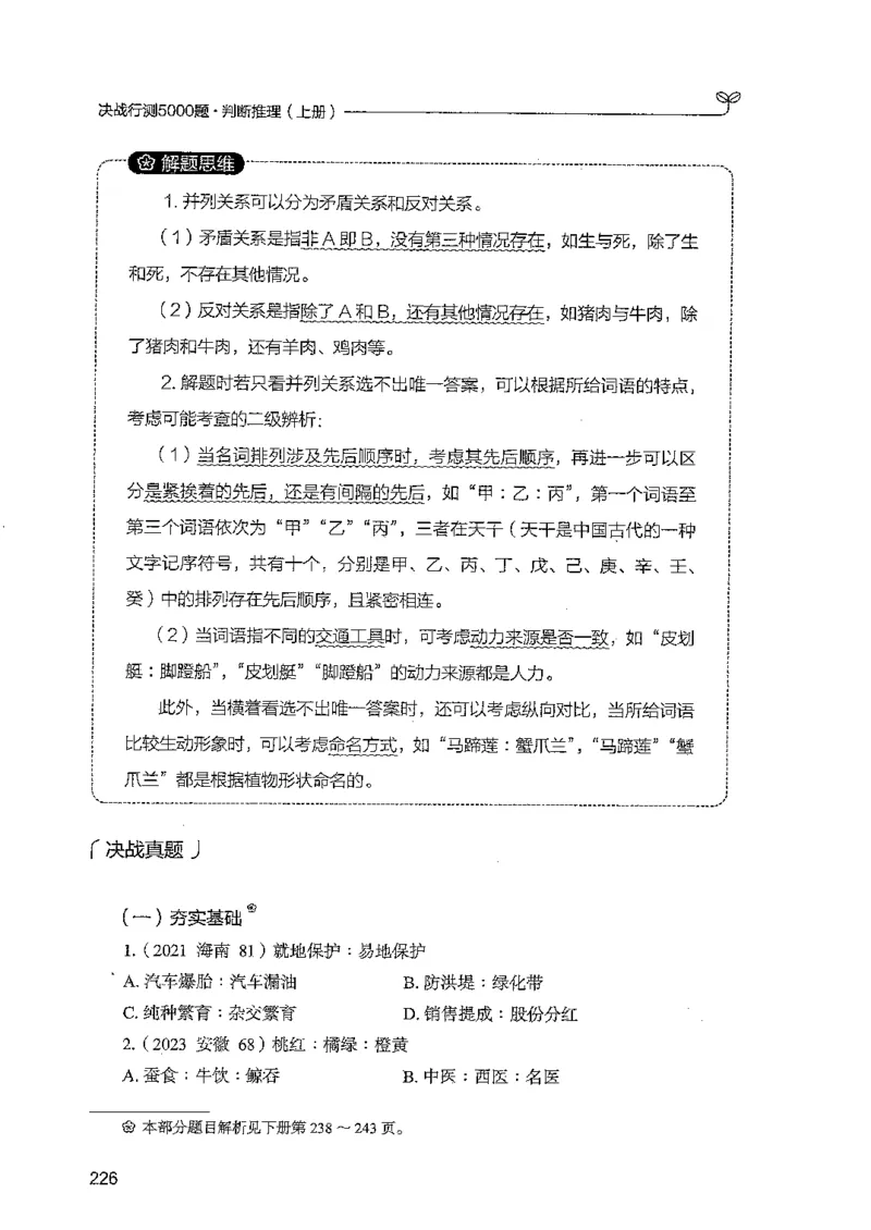判断上册_2026考公资料_26行测5000+申论100一定先转存网盘_行测5000题持续更新_最新行测5000题（2025年7月版次）_新版5000题电子版7月版
