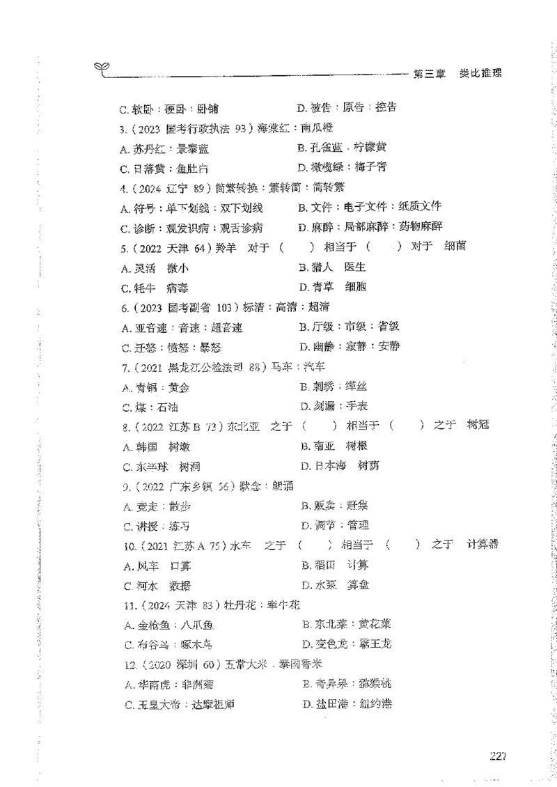 判断上册_2026考公资料_26行测5000+申论100一定先转存网盘_行测5000题持续更新_最新行测5000题（2025年7月版次）_新版5000题电子版7月版