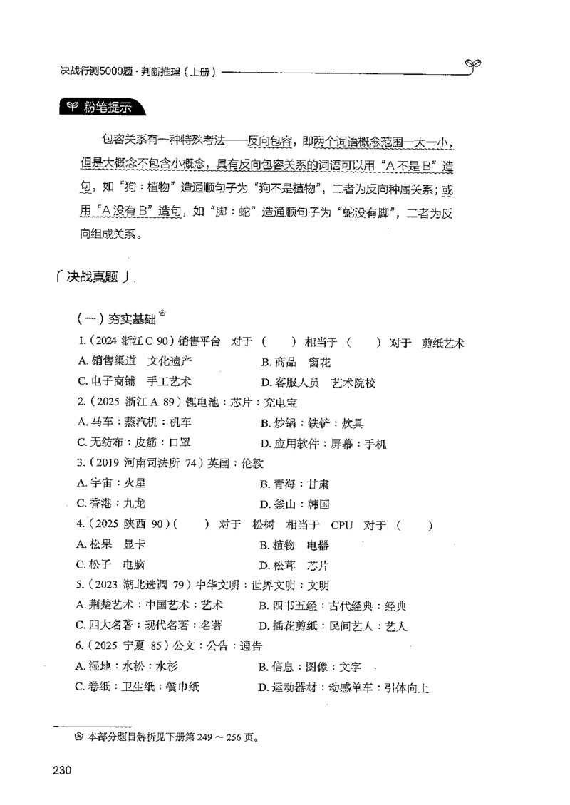 判断上册_2026考公资料_26行测5000+申论100一定先转存网盘_行测5000题持续更新_最新行测5000题（2025年7月版次）_新版5000题电子版7月版