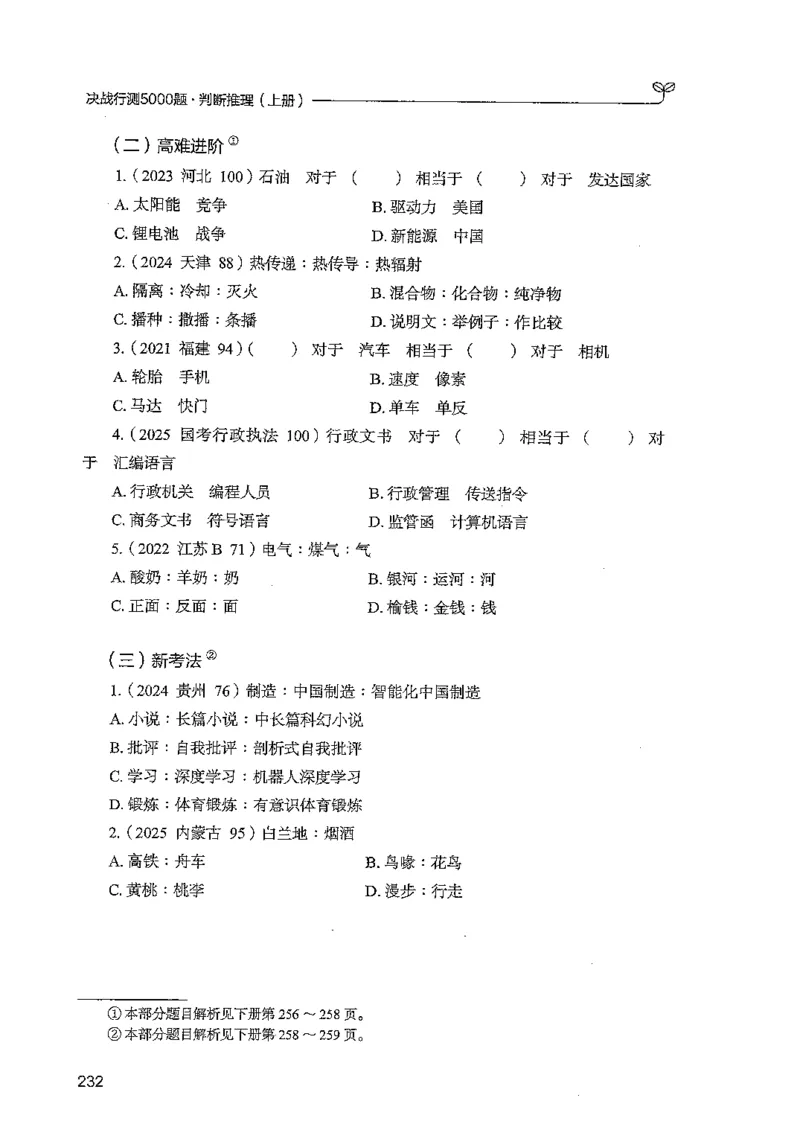 判断上册_2026考公资料_26行测5000+申论100一定先转存网盘_行测5000题持续更新_最新行测5000题（2025年7月版次）_新版5000题电子版7月版