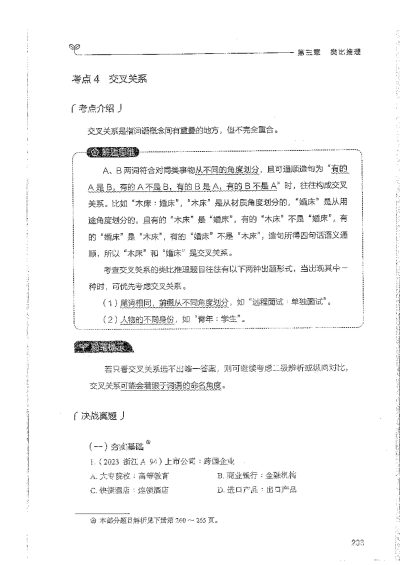 判断上册_2026考公资料_26行测5000+申论100一定先转存网盘_行测5000题持续更新_最新行测5000题（2025年7月版次）_新版5000题电子版7月版