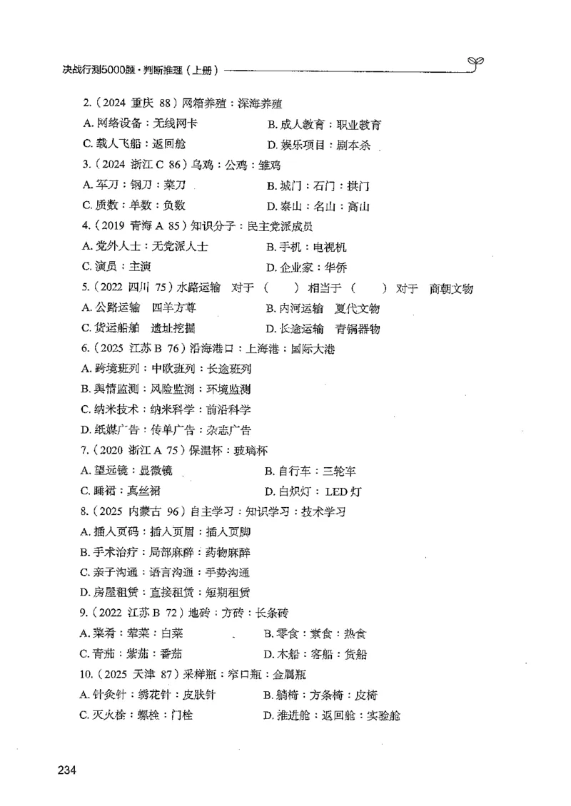 判断上册_2026考公资料_26行测5000+申论100一定先转存网盘_行测5000题持续更新_最新行测5000题（2025年7月版次）_新版5000题电子版7月版