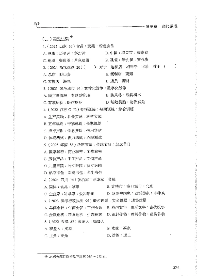 判断上册_2026考公资料_26行测5000+申论100一定先转存网盘_行测5000题持续更新_最新行测5000题（2025年7月版次）_新版5000题电子版7月版