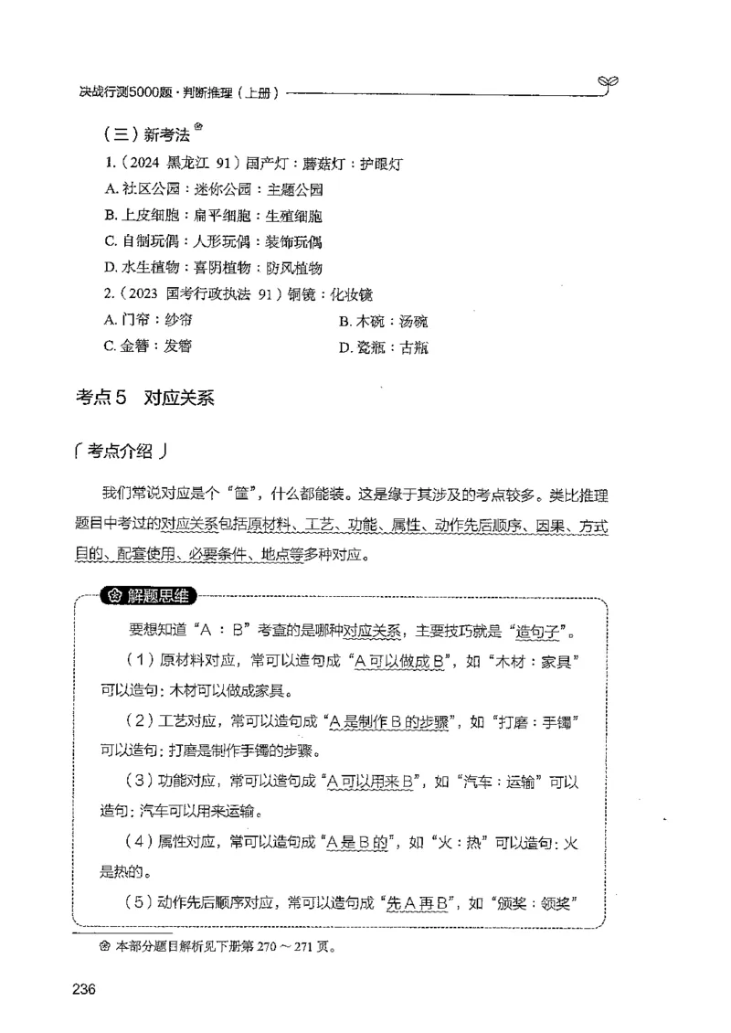 判断上册_2026考公资料_26行测5000+申论100一定先转存网盘_行测5000题持续更新_最新行测5000题（2025年7月版次）_新版5000题电子版7月版