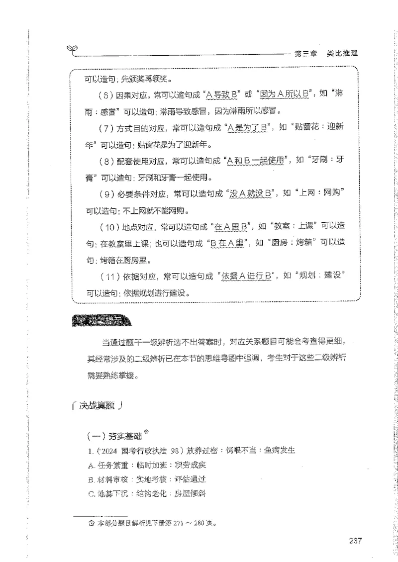 判断上册_2026考公资料_26行测5000+申论100一定先转存网盘_行测5000题持续更新_最新行测5000题（2025年7月版次）_新版5000题电子版7月版