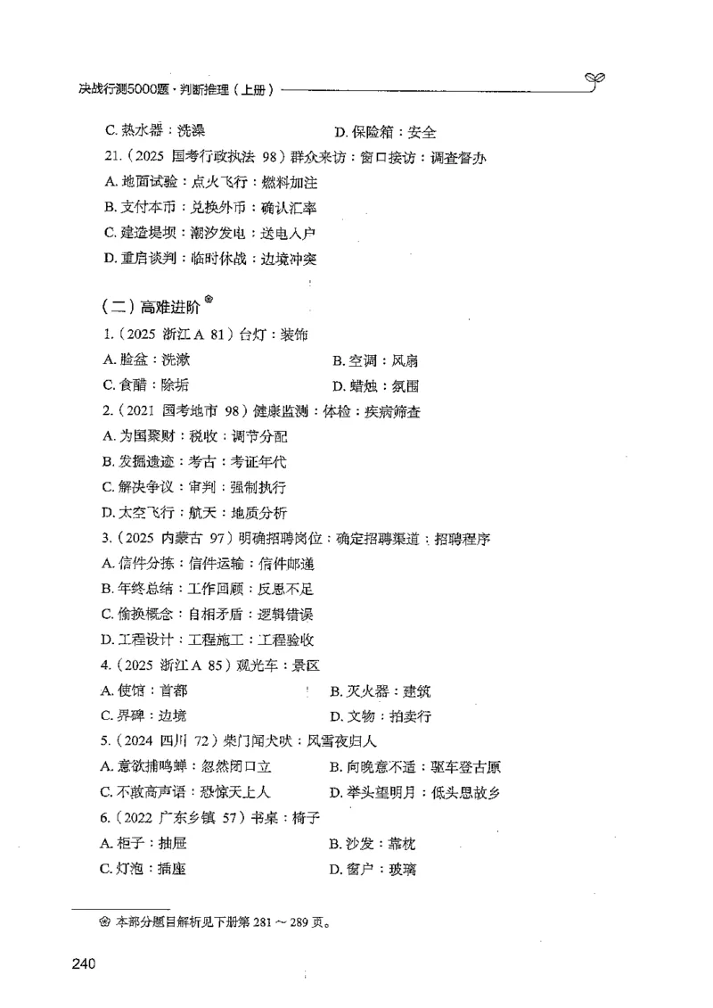 判断上册_2026考公资料_26行测5000+申论100一定先转存网盘_行测5000题持续更新_最新行测5000题（2025年7月版次）_新版5000题电子版7月版