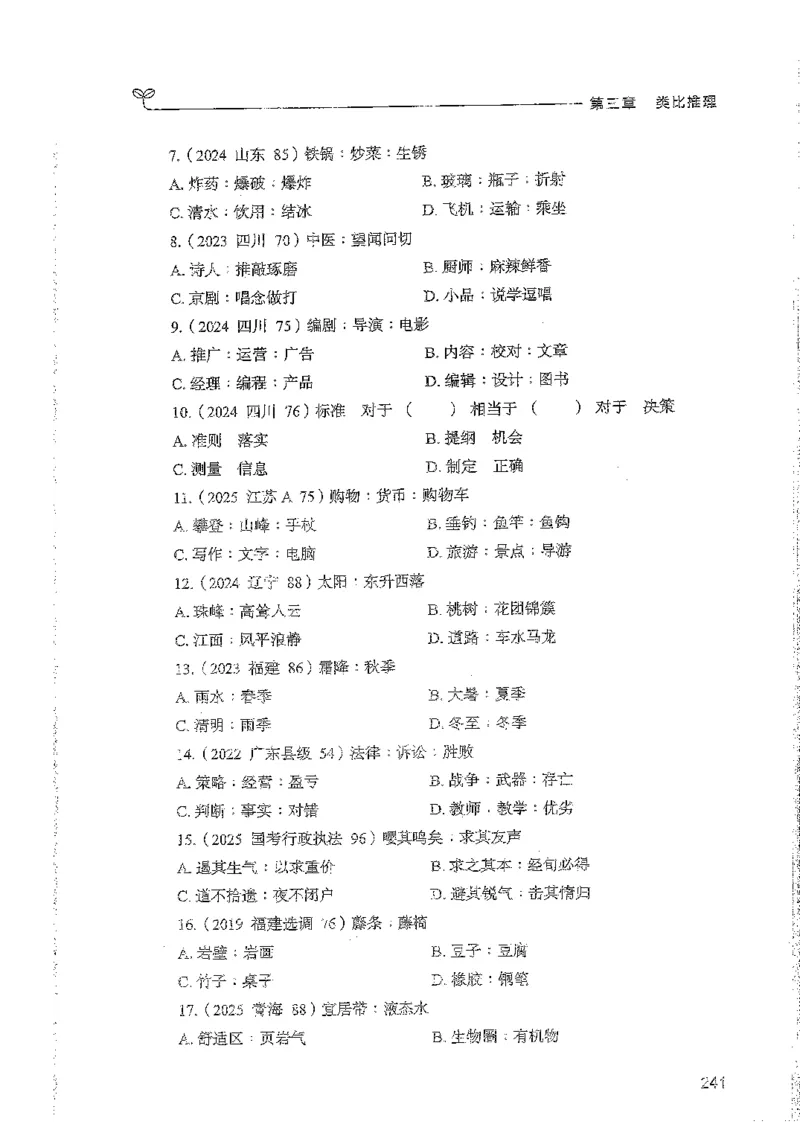 判断上册_2026考公资料_26行测5000+申论100一定先转存网盘_行测5000题持续更新_最新行测5000题（2025年7月版次）_新版5000题电子版7月版